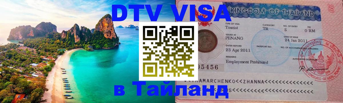 Оформление DTV визы под ключ: стоимость и тарифы, только загранпаспорт - 19.11.2025 